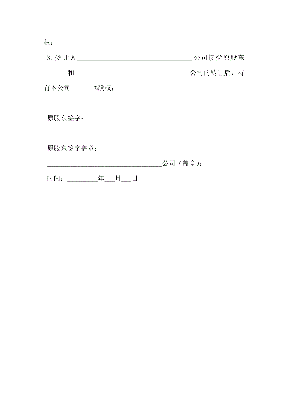 股东大会决议_第2页