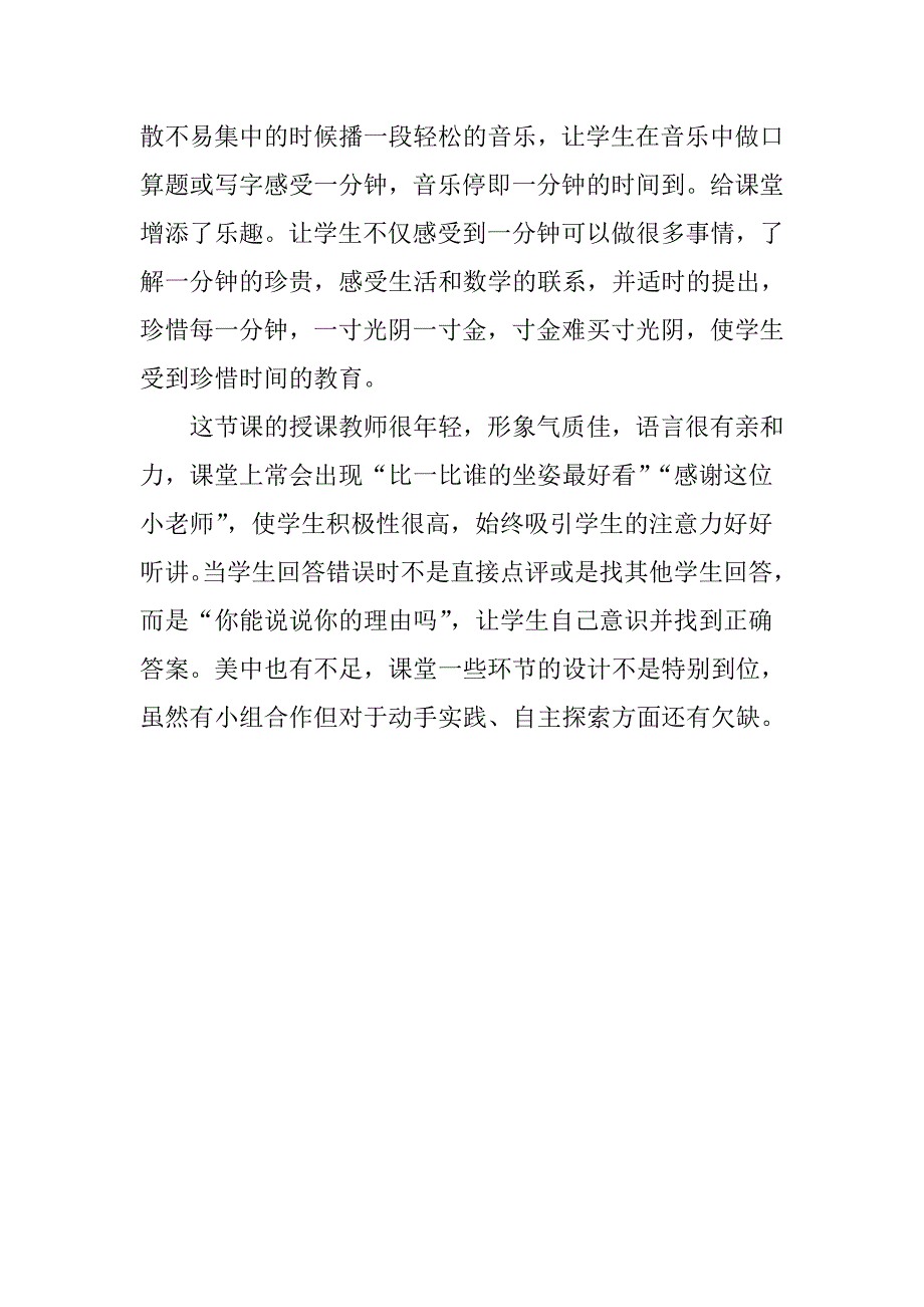 认识时分_教学反思.doc_第3页