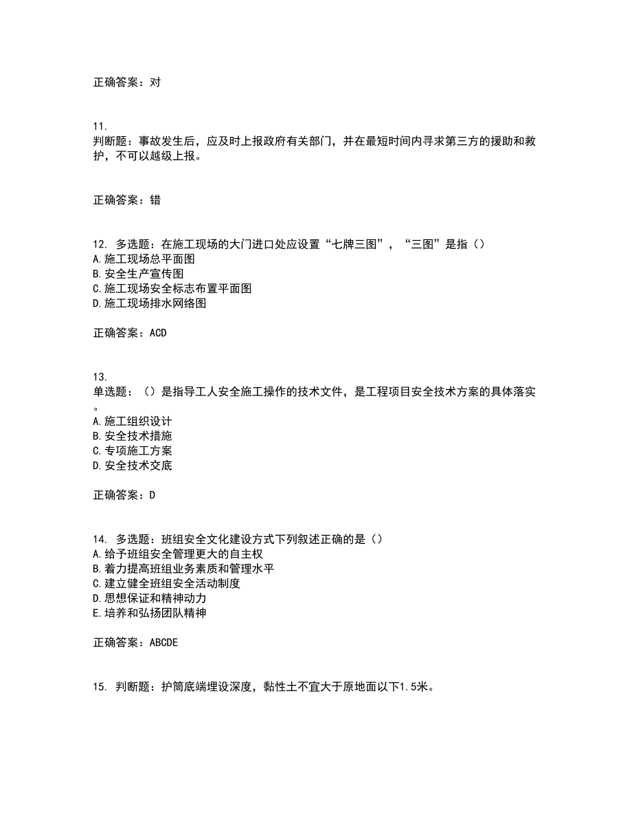 2022河北省建筑安管人员ABC证考试历年真题汇总含答案参考7_第3页