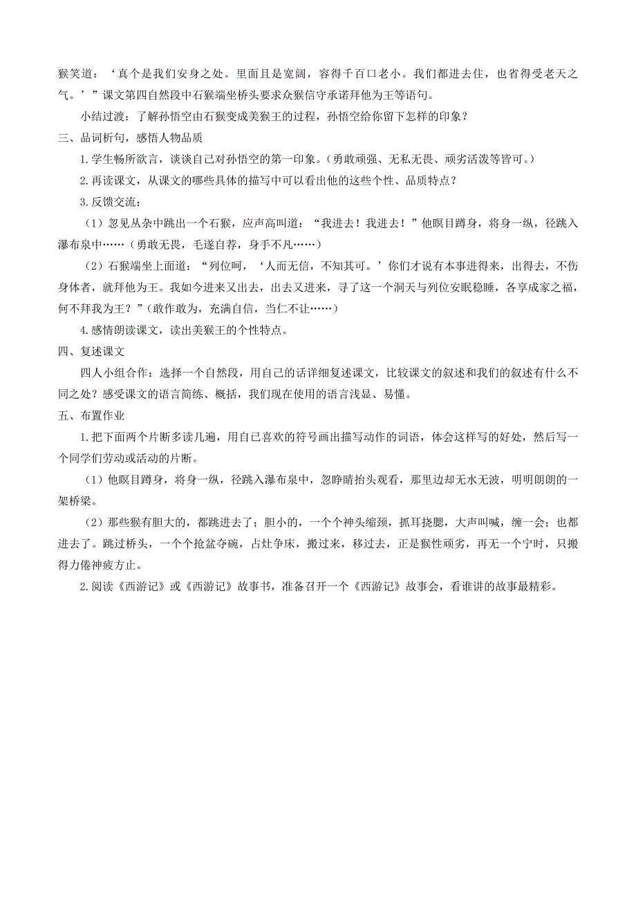 五年级语文下册第五组21猴王出世教案1新人教版_第2页