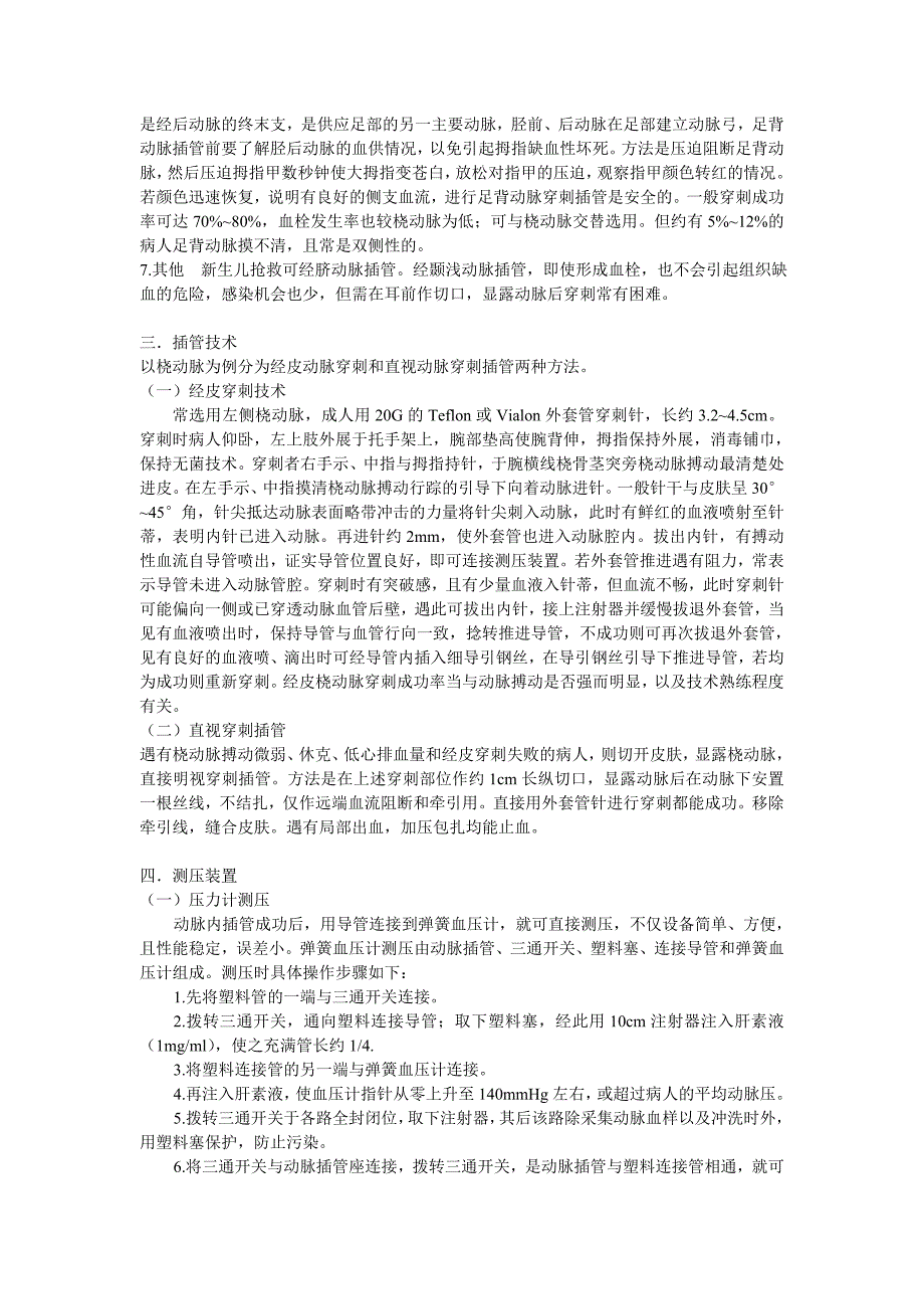 现在麻醉学之有创血压.doc_第2页