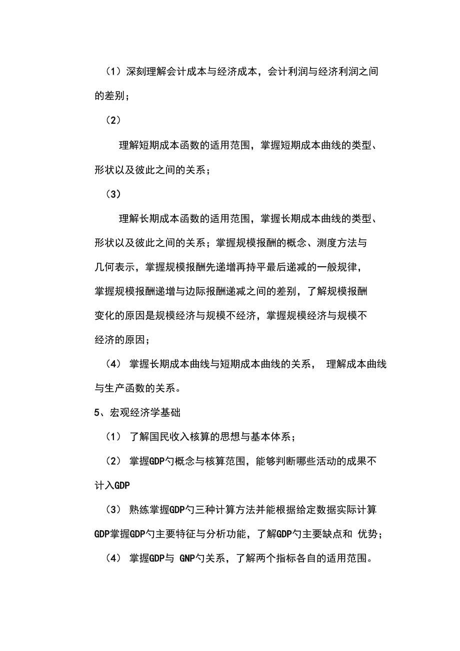 2020年新编436资产评估考试大纲名师精品资料_第5页