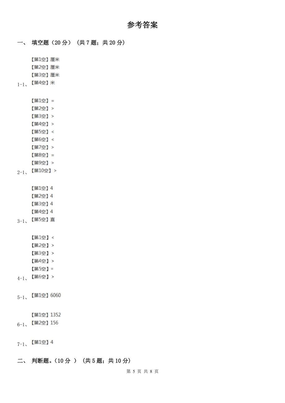 山西省2020版三年级上册数学期末模拟卷（三）（I）卷_第5页