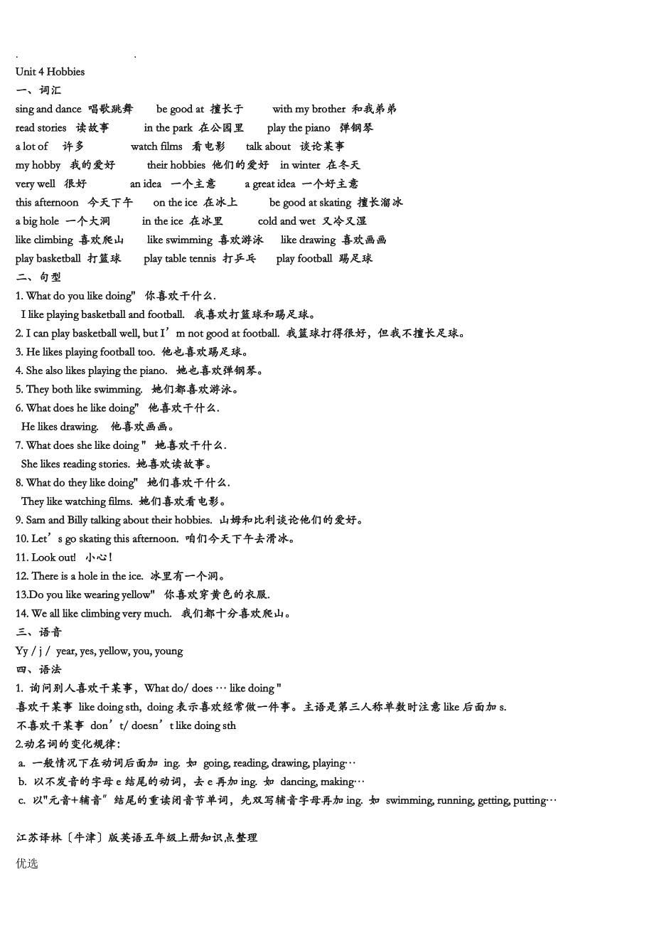 江苏译林牛津版英语五年级上册知识点整理_第5页