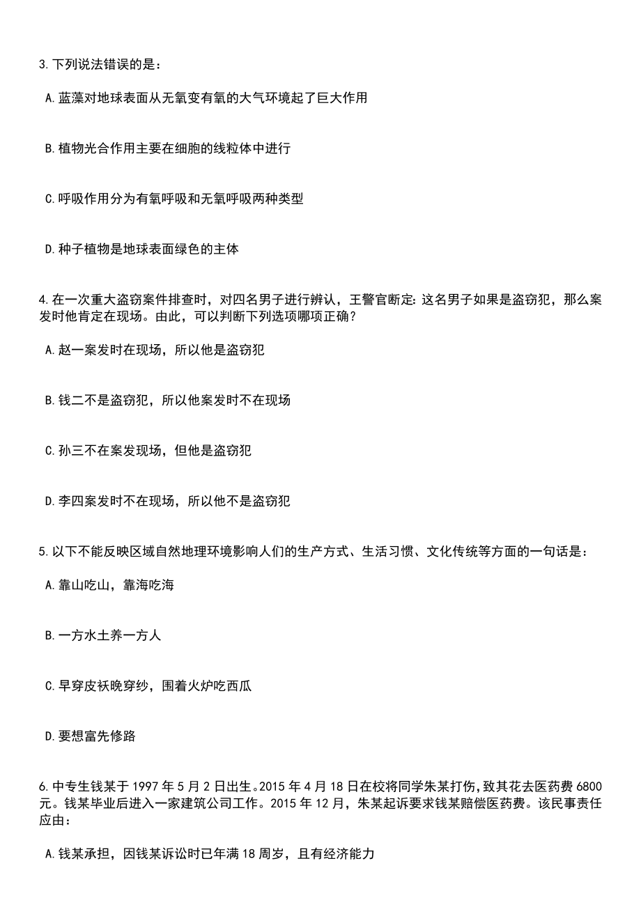 2023年06月安徽安庆岳西县土地收购储备中心选调事业单位工作人员笔试题库含答案+解析_第2页