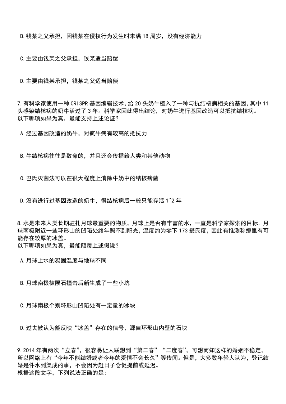 2023年06月安徽安庆岳西县土地收购储备中心选调事业单位工作人员笔试题库含答案+解析_第3页