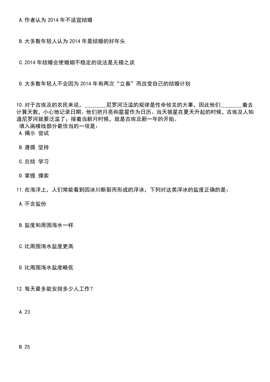 2023年06月安徽安庆岳西县土地收购储备中心选调事业单位工作人员笔试题库含答案+解析_第4页