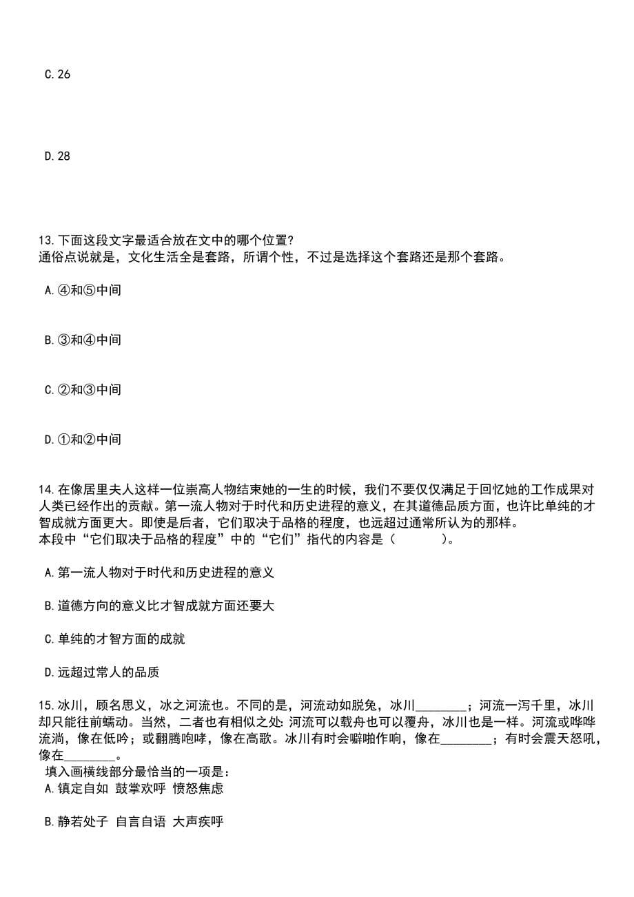 2023年06月安徽安庆岳西县土地收购储备中心选调事业单位工作人员笔试题库含答案+解析_第5页