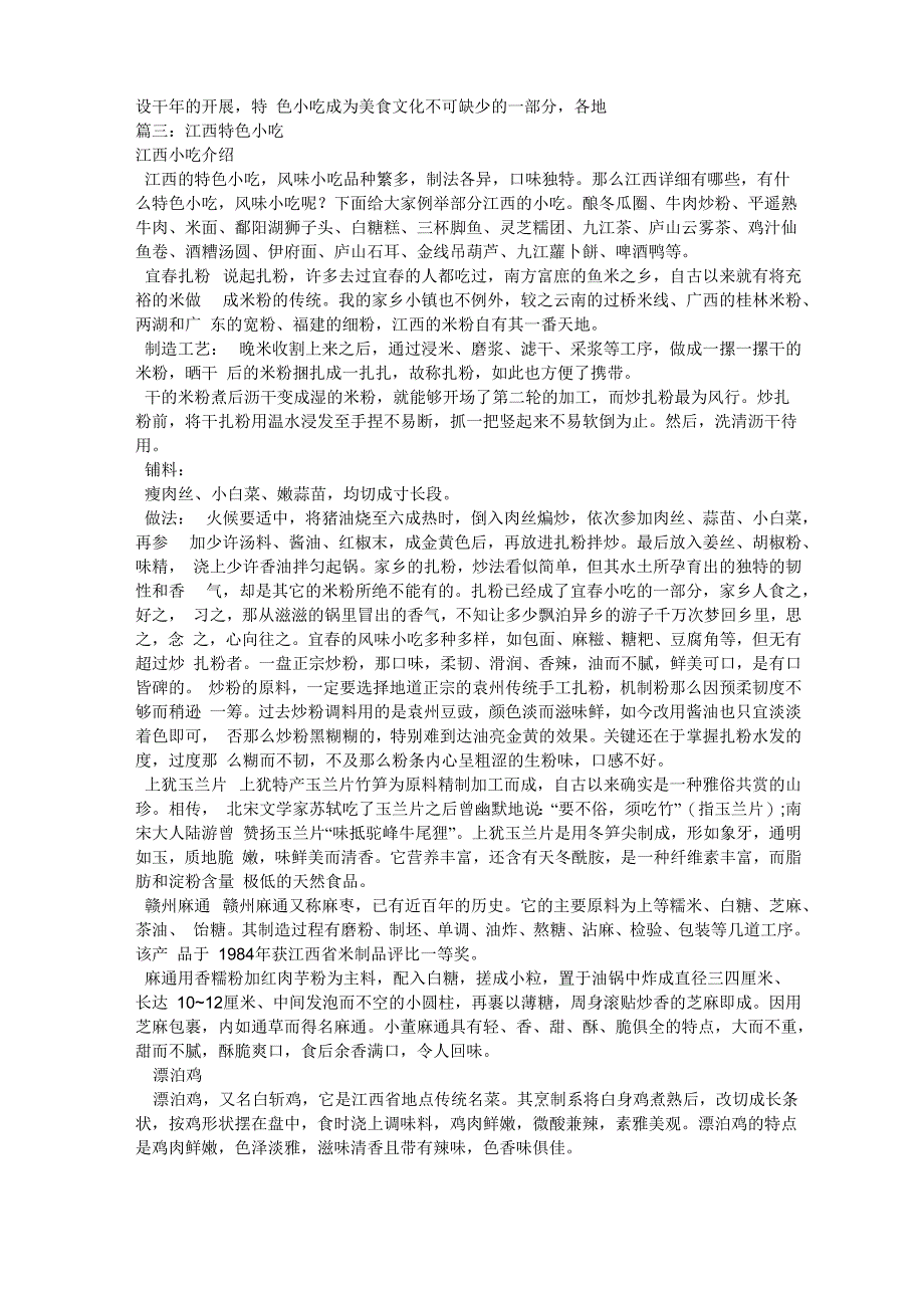 江西特产小吃_第3页