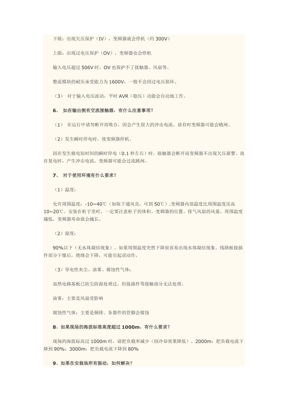 变频器相关问题的处理.doc_第2页