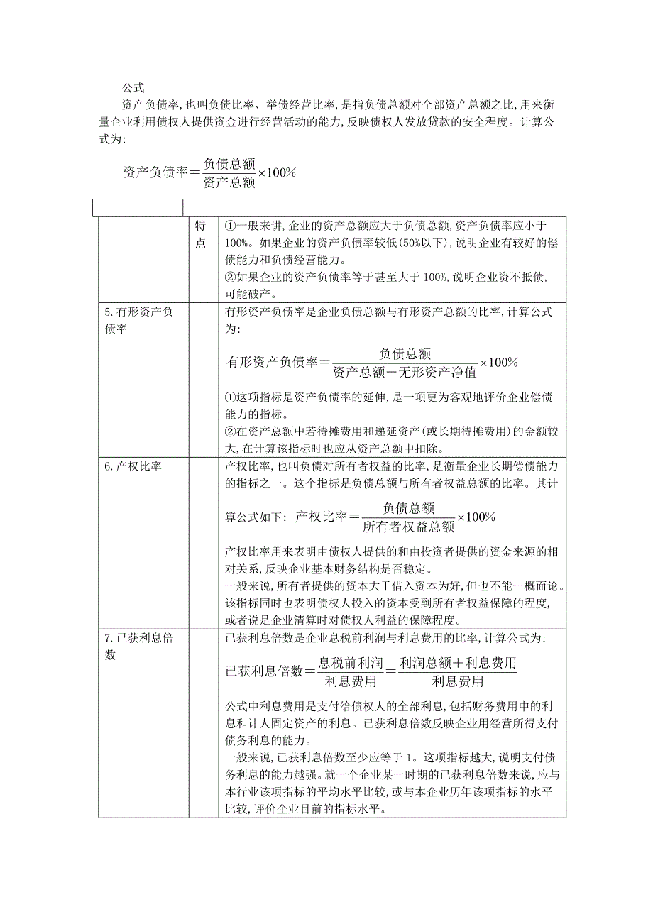 财务与会计02_第4页