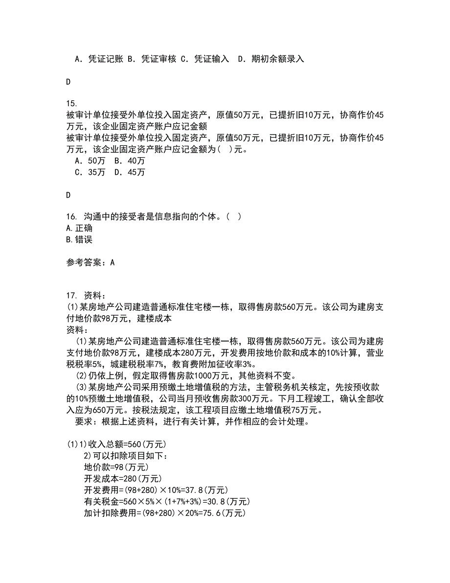 南开大学21秋《管理理论与方法》平时作业2-001答案参考21_第4页