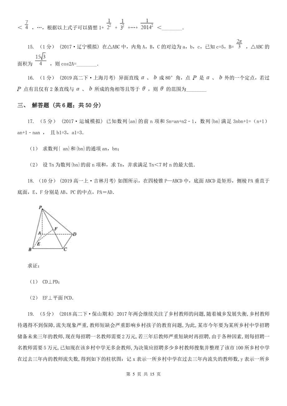 山东省日照市数学高三文数第二次模拟试卷_第5页