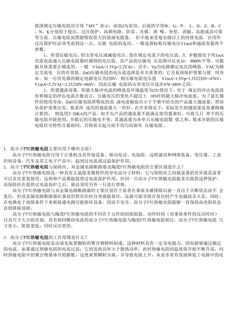 压敏电阻的选用_第1页