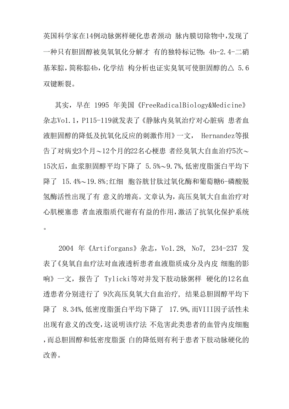 高压臭氧治疗多种疾病的原因_第2页