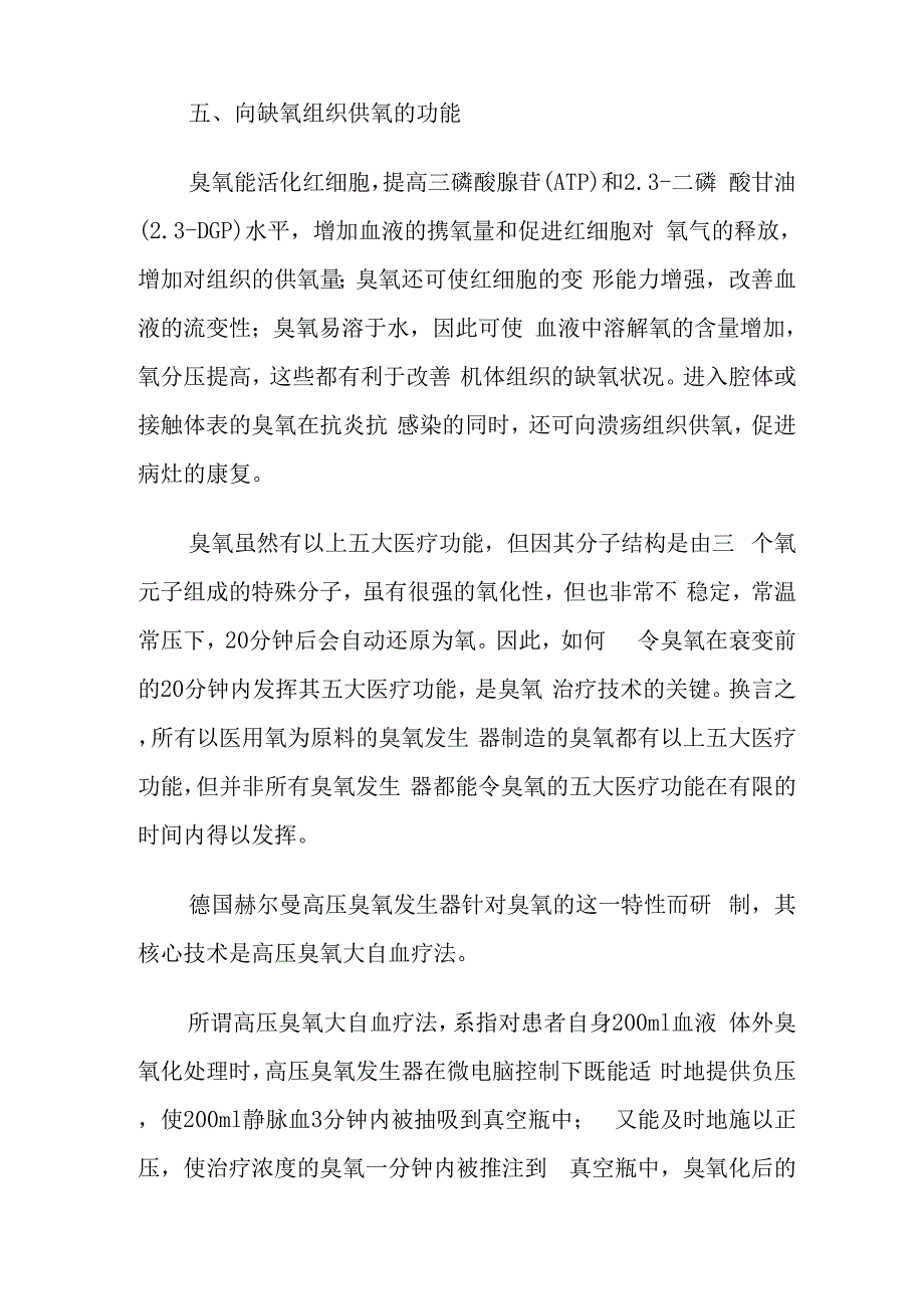 高压臭氧治疗多种疾病的原因_第4页