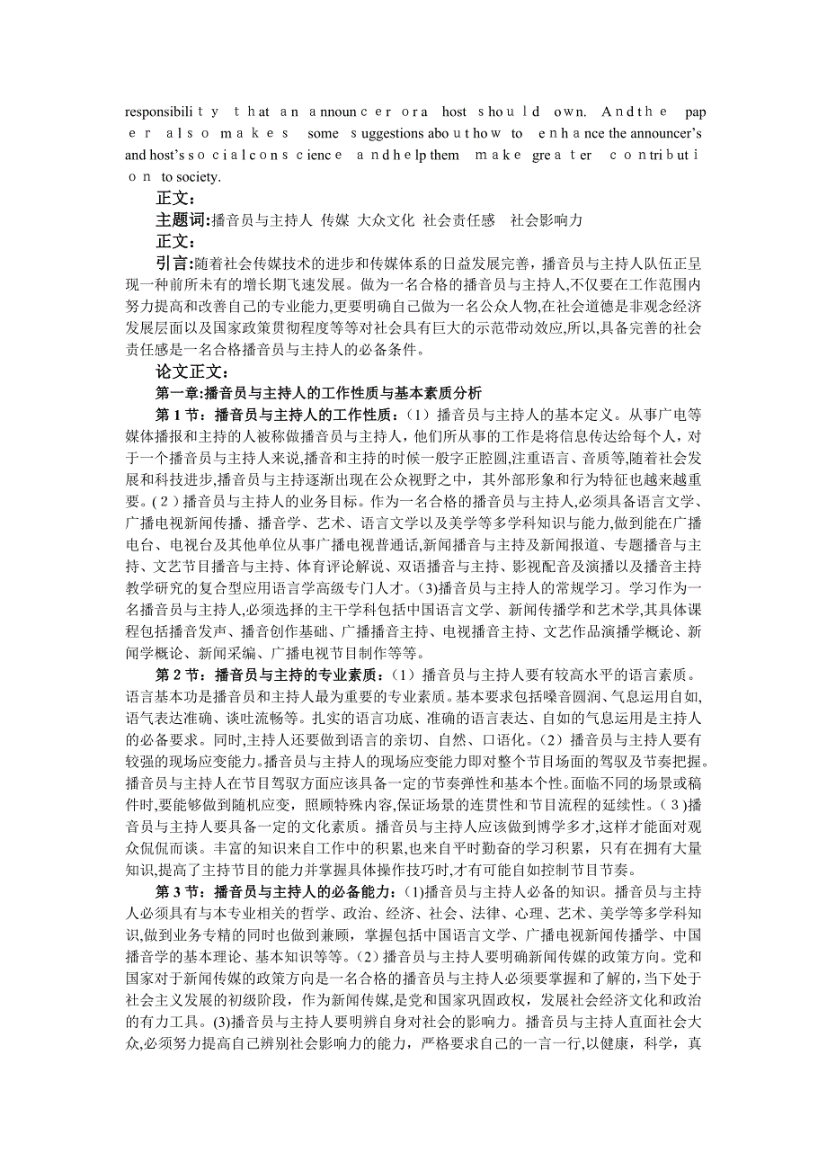 论播音员与主持人的社会责任感_第3页