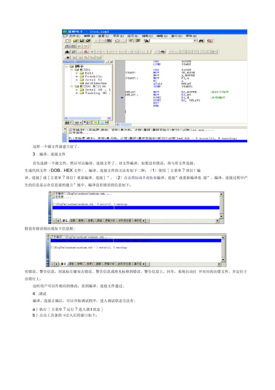 单片机实验指导书_第3页