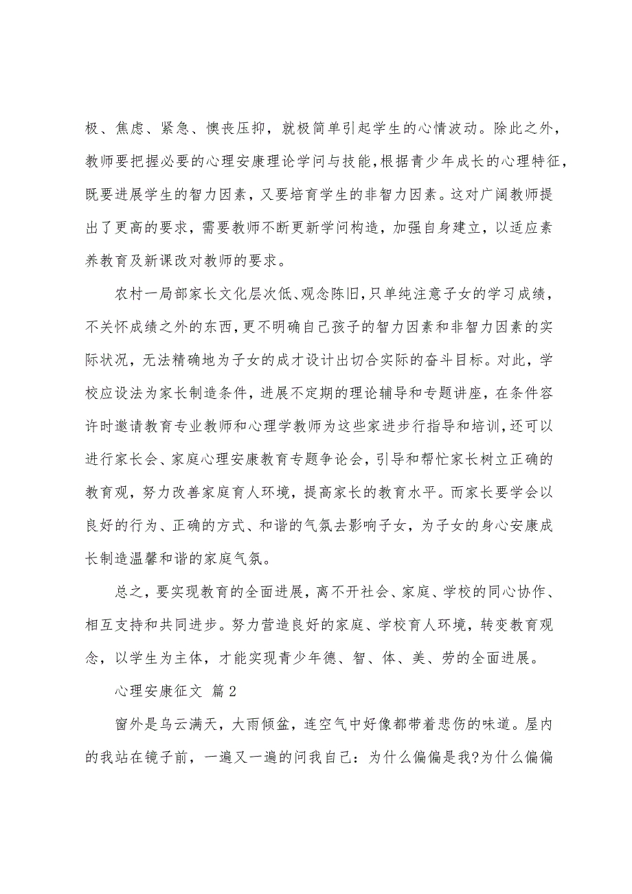 心理健康征文.docx_第2页