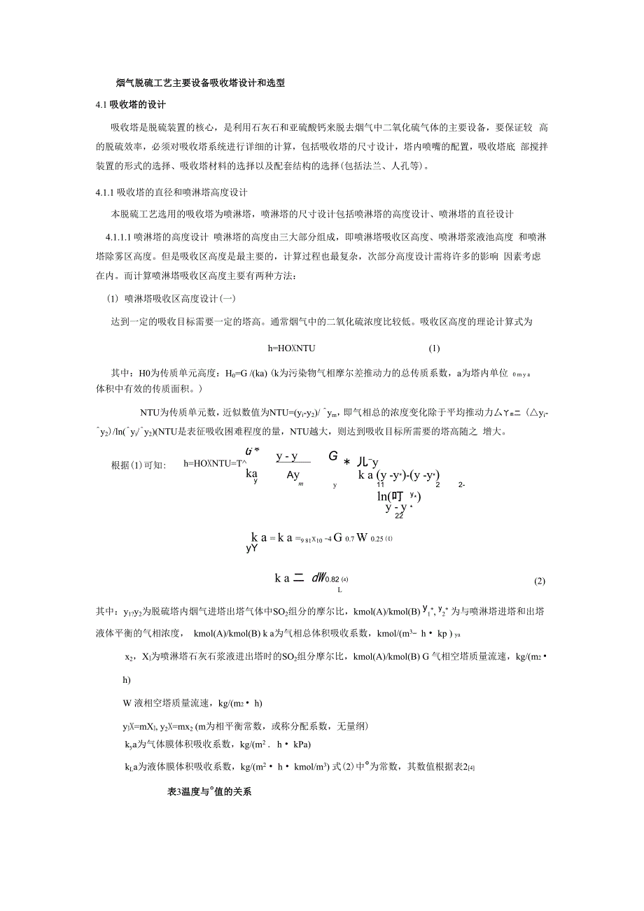 1吸收塔的设计_第1页