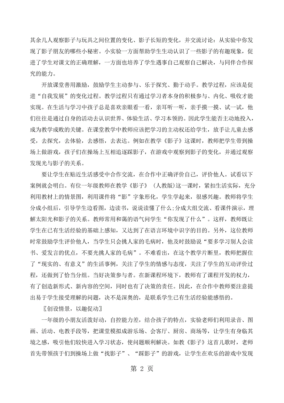 2023年一年级上语文教学杂谈影子人教新课标.docx_第2页