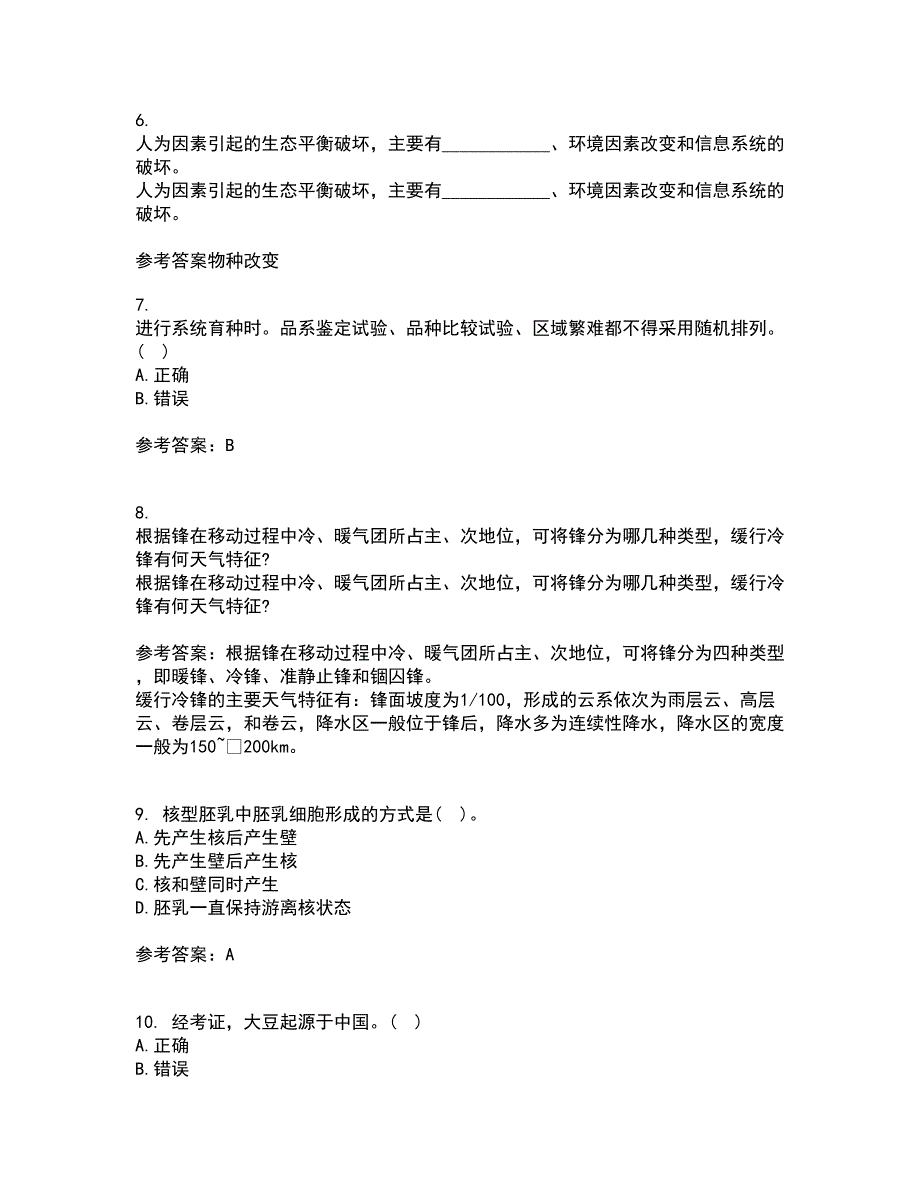 川农21秋《育种学专科》平时作业一参考答案84_第2页