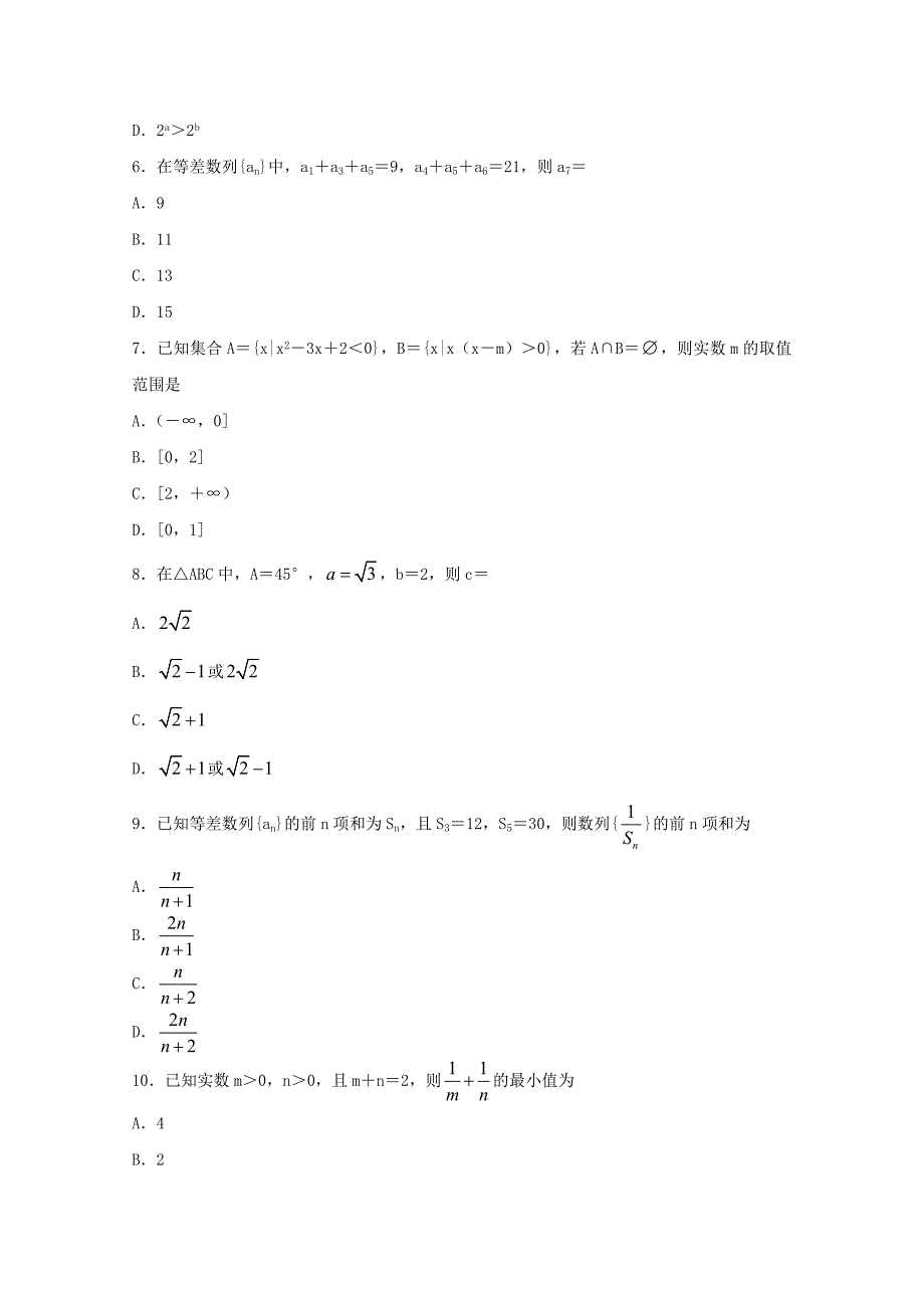 山西省太原市20172018学年高一数学下学期期末考试试题无答案_第2页