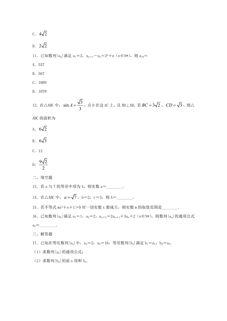 山西省太原市20172018学年高一数学下学期期末考试试题无答案_第3页