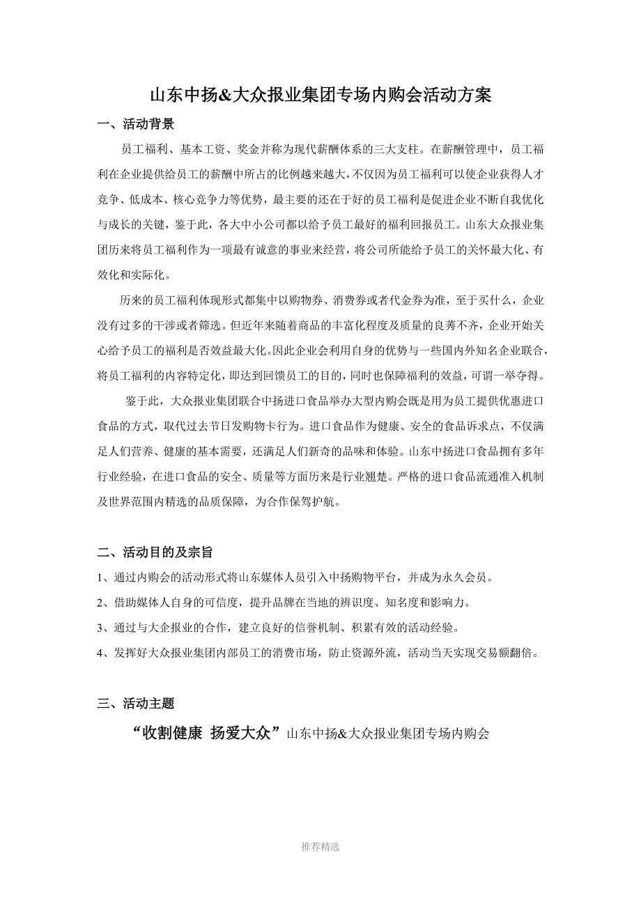 内购会活动方案_第1页