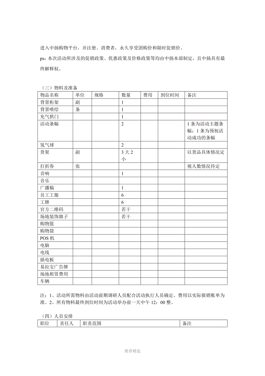 内购会活动方案_第4页