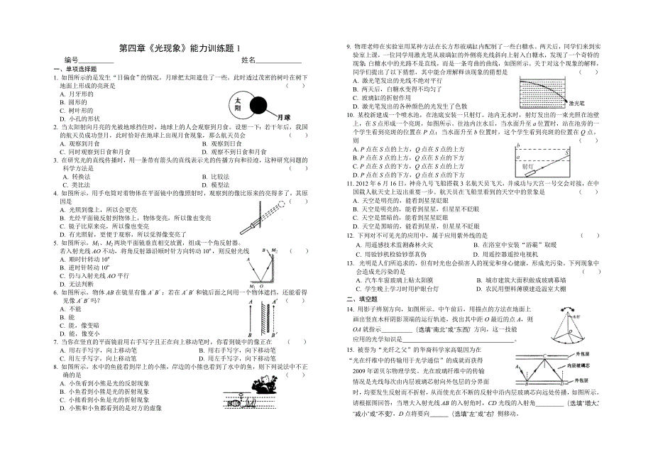 第四章光现象能力提升训练题1含答案_第1页