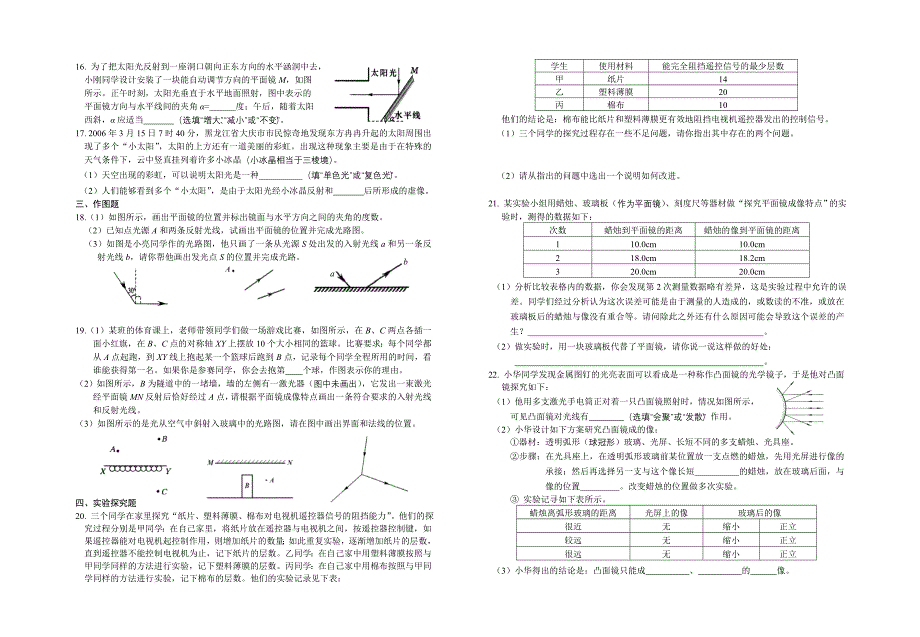 第四章光现象能力提升训练题1含答案_第2页