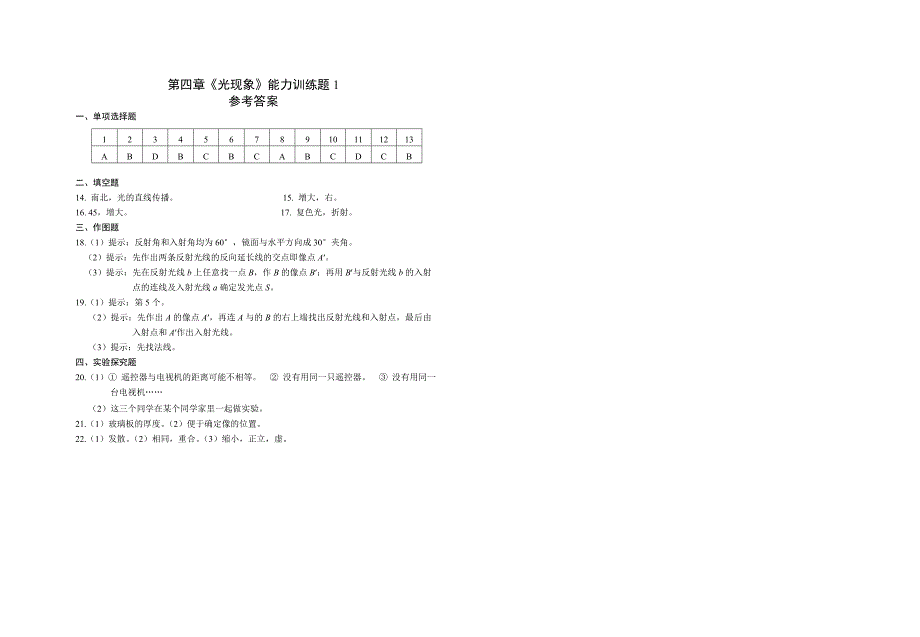 第四章光现象能力提升训练题1含答案_第3页