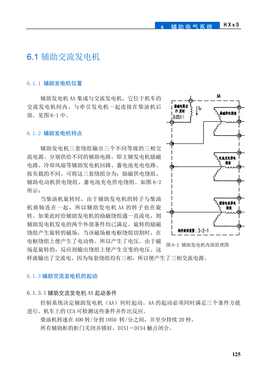 第6章 辅助电气系统.doc_第2页