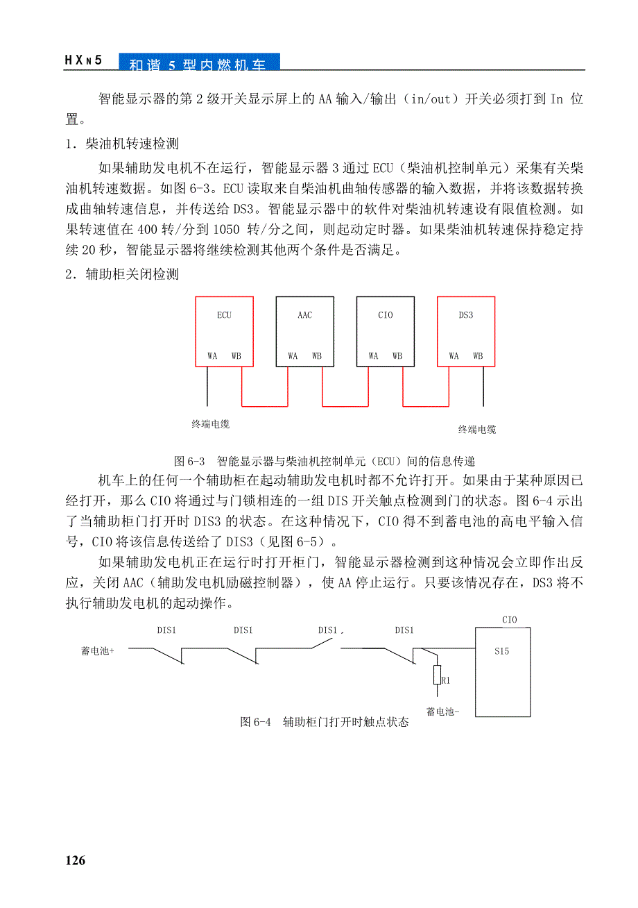 第6章 辅助电气系统.doc_第3页