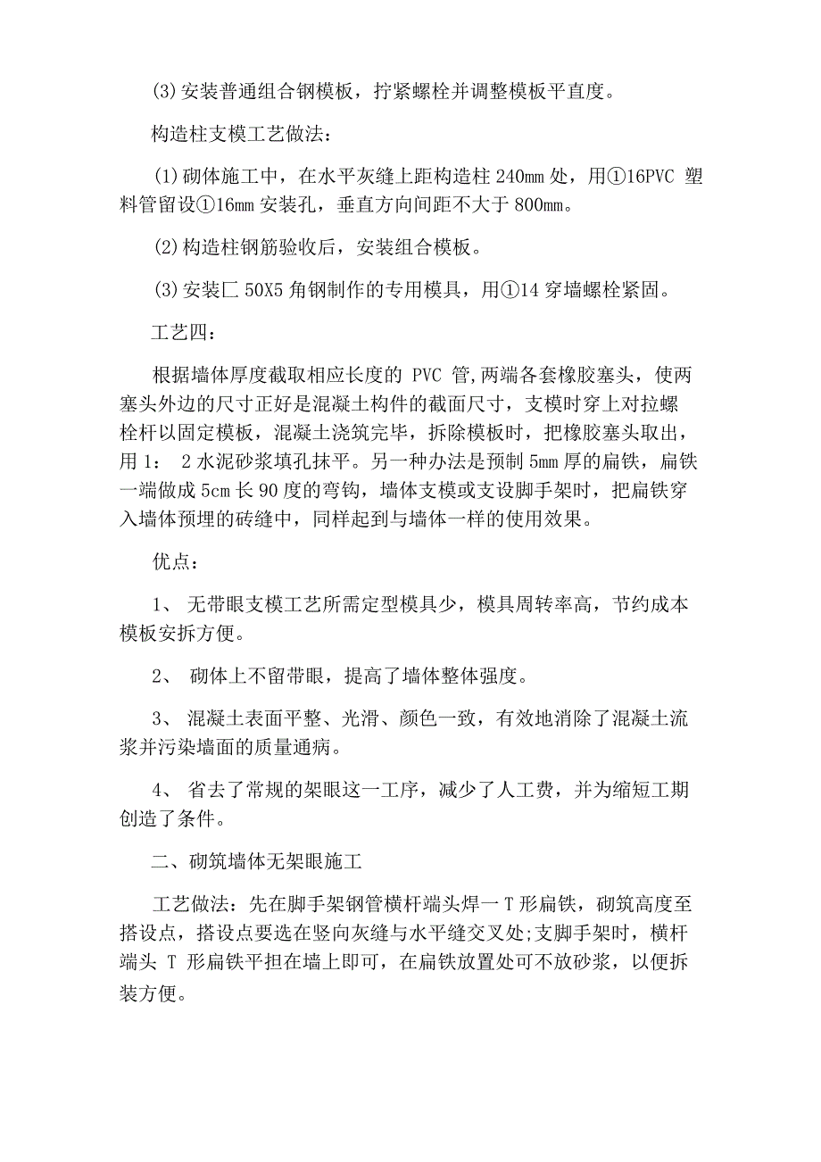 建筑施工工艺做法_第2页