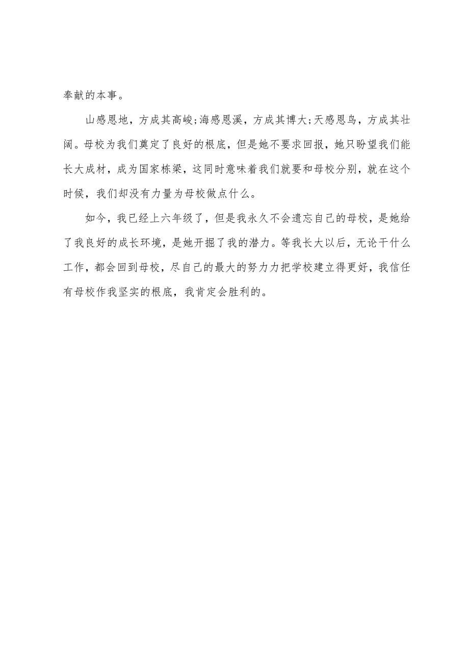 校园感恩励志演讲稿.docx_第5页