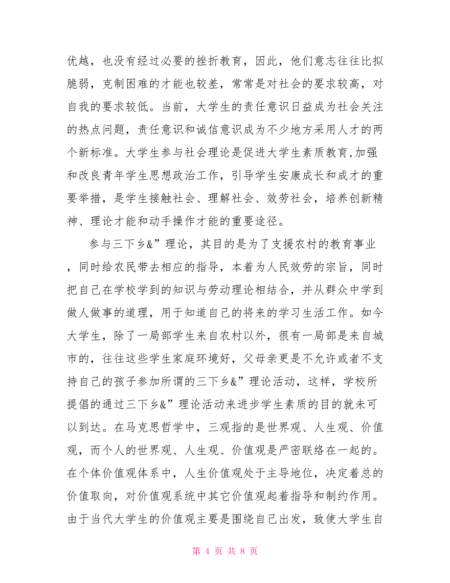 大学生社会实践报告寒假大学生寒假社会实践报告(2)00字_第4页