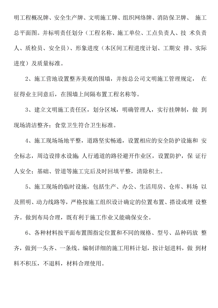 桥梁施工文明施工环保水保措施及方案_第2页