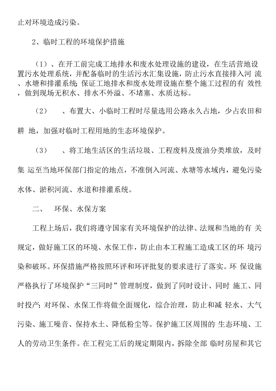 桥梁施工文明施工环保水保措施及方案_第4页