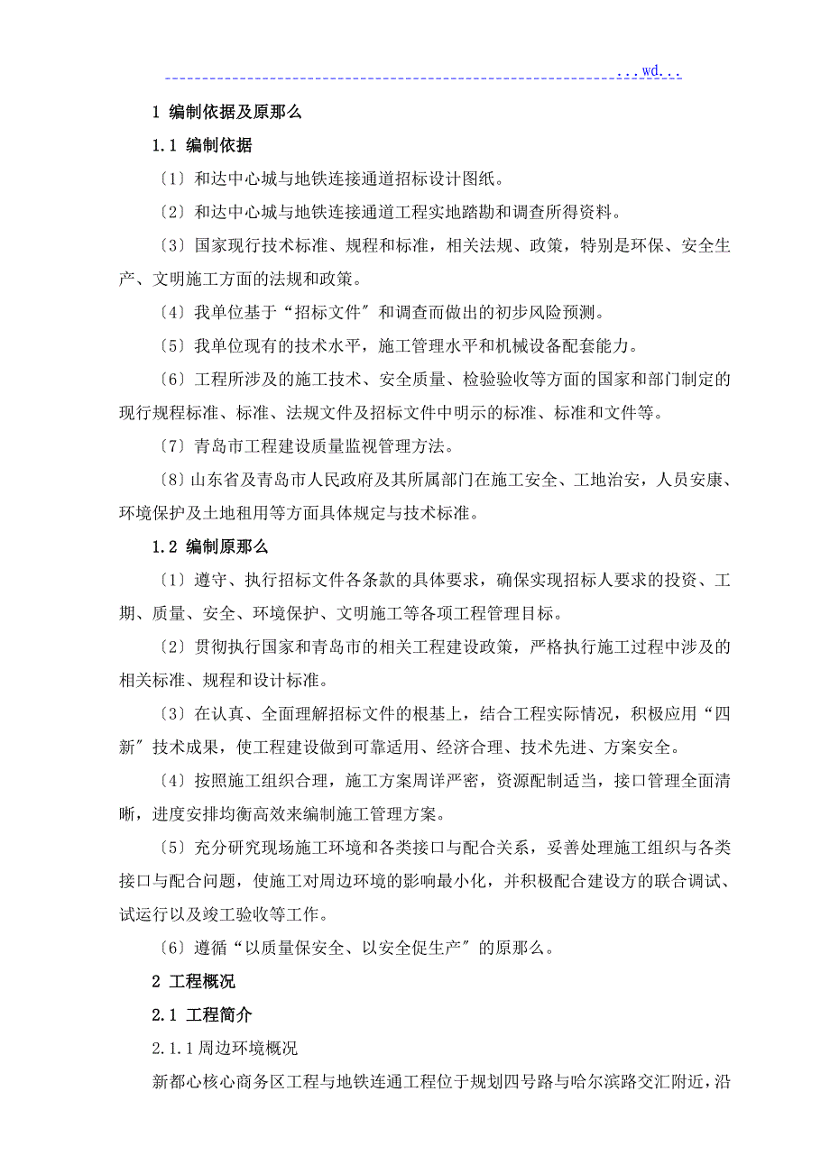 深基坑钻孔桩_钢支撑工程施工设计方案_第3页