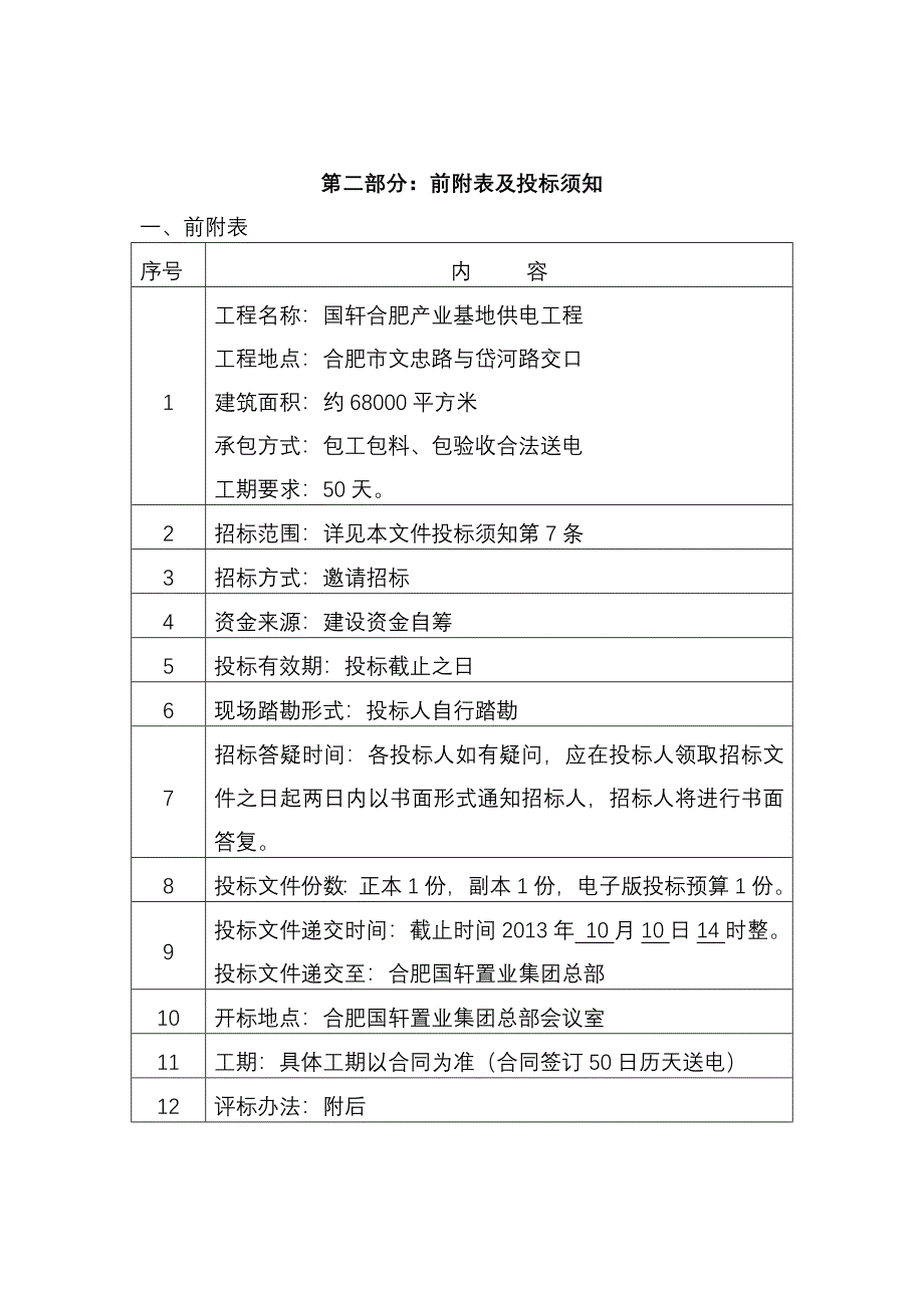 国轩合肥产业基地供电工程施工_第4页