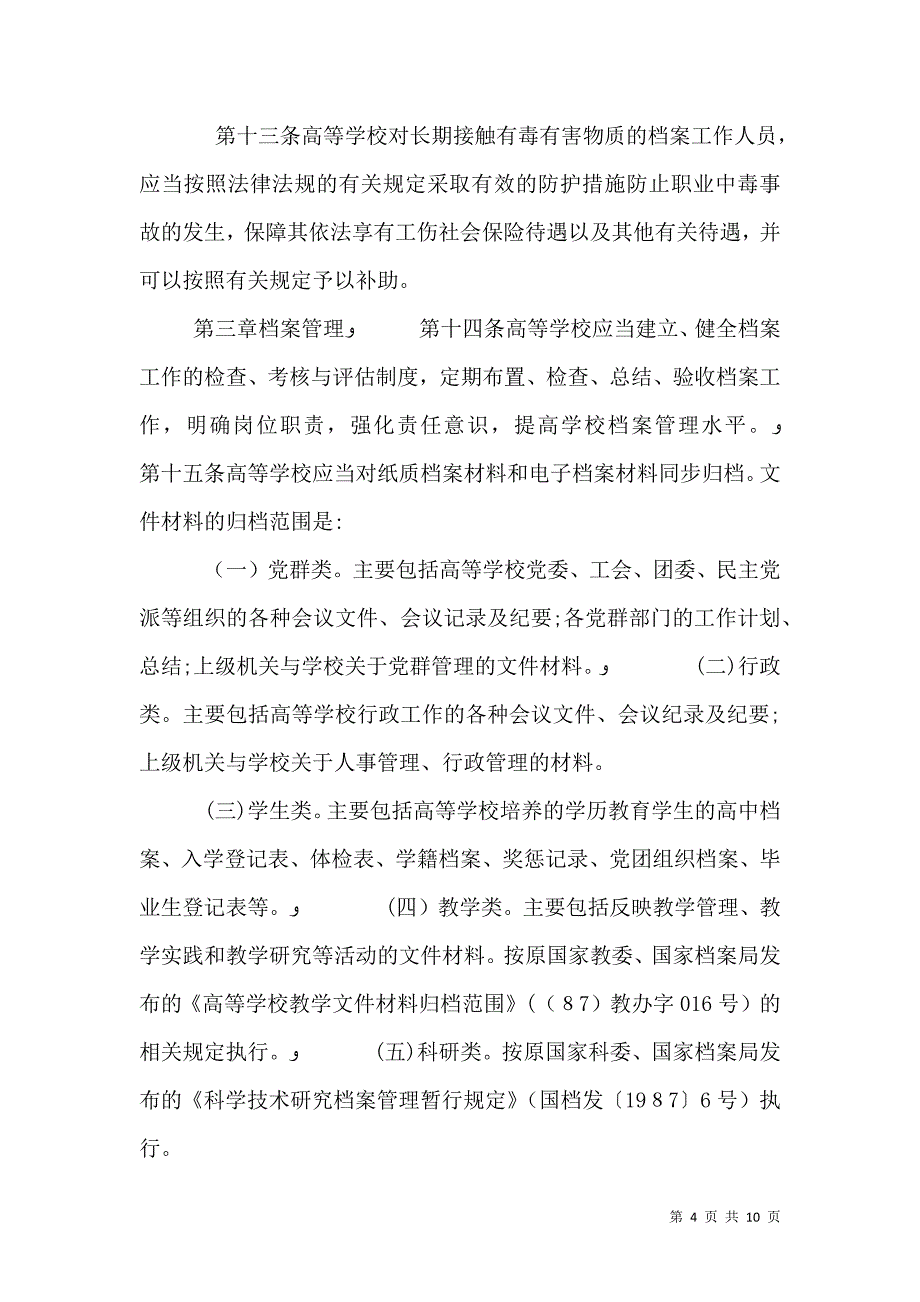 关于高等学校档案管理工作的思考_第4页