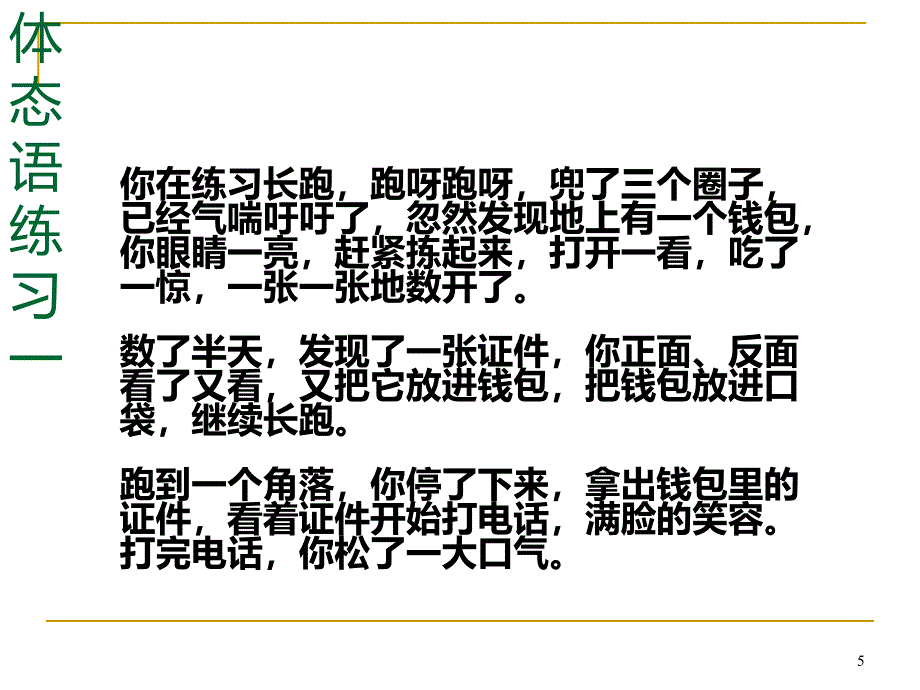 演讲中的的体态语(PPT109页)chqw_第4页