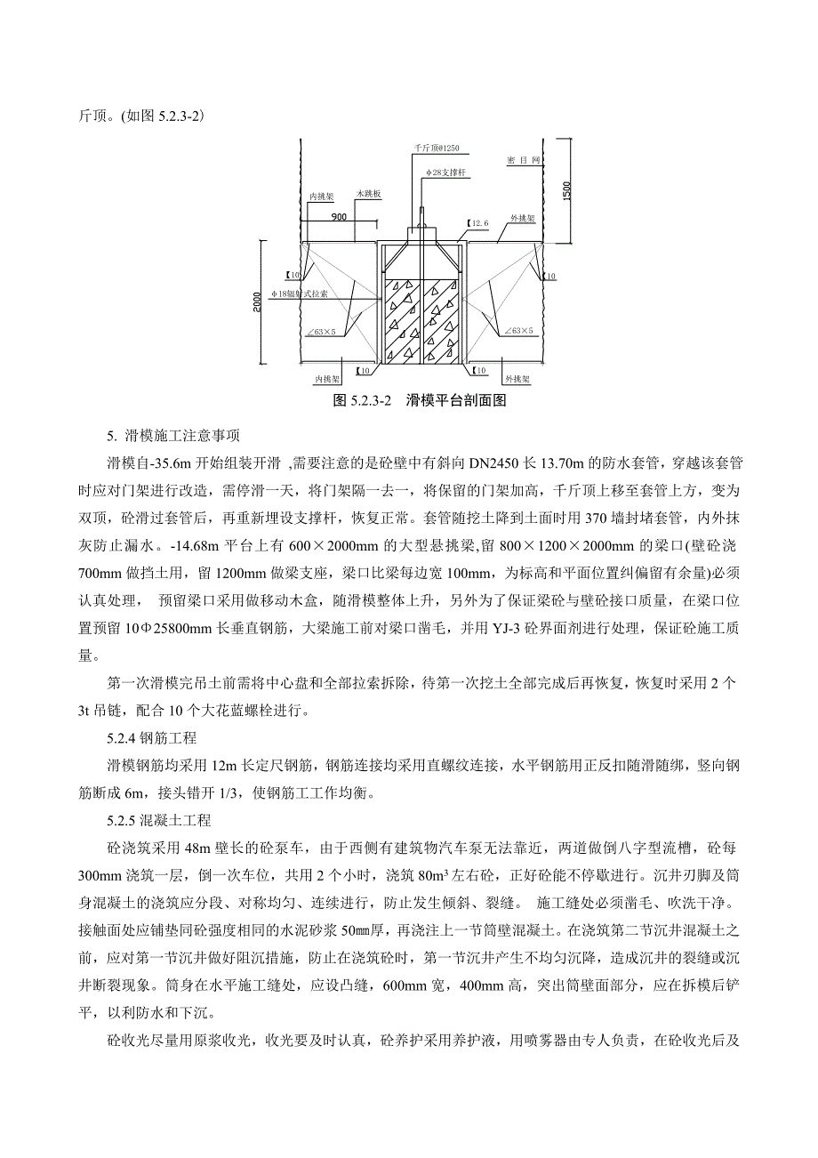 超大型沉井施工工法_第4页