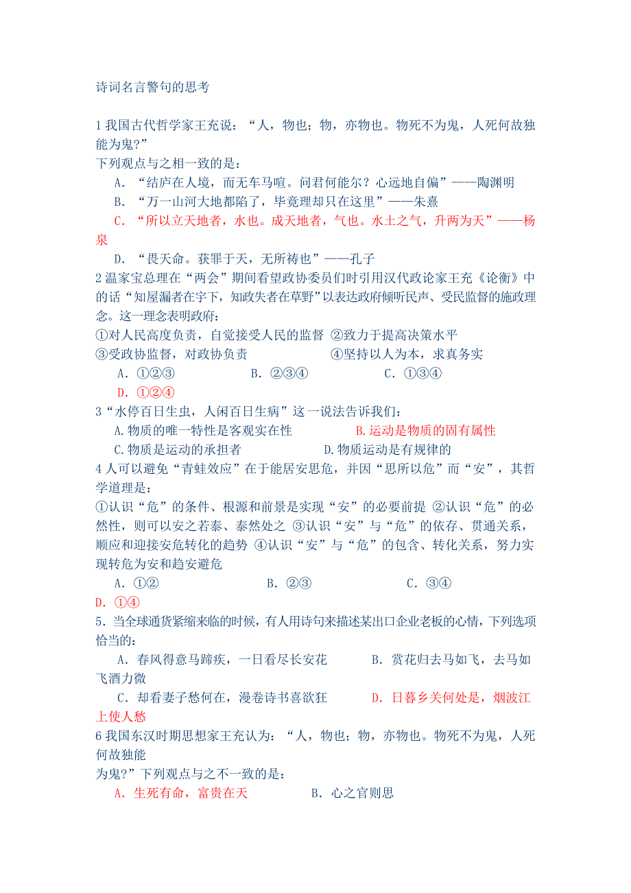 诗词名言警句的思考.doc_第1页