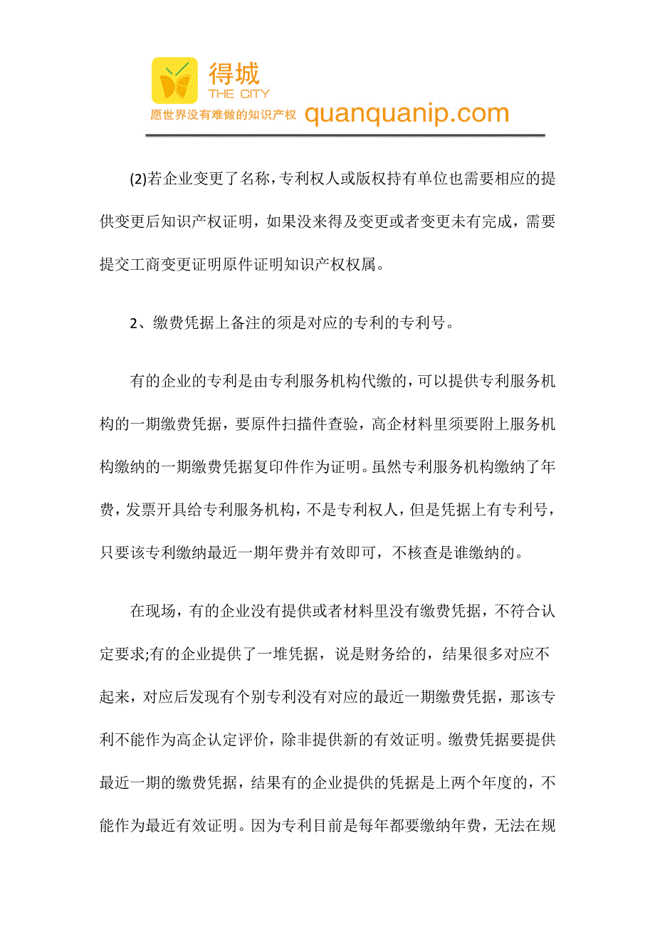 关于高新技术企业认定与产品知识产权关系篇.docx_第3页