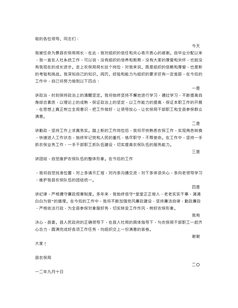 局长上任表态发言_第2页