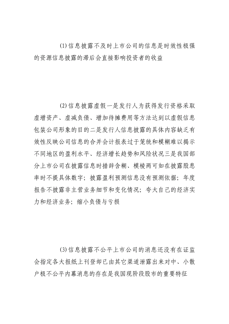 论我国证券市场的不规范性_第4页