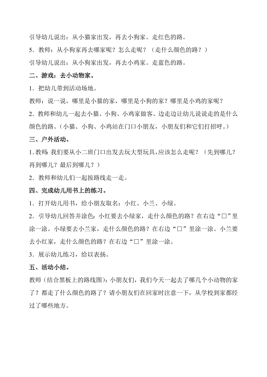 小班数学活动教案(拜访朋友)_第2页